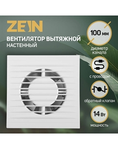 Вентилятор вытяжной LOF-11, d=100 мм, 220 В, 14 Вт, с проводом, обратный клапан Zein