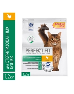 Сухой корм для стерилизованных кошек, курица, 1.2 кг Perfect fit