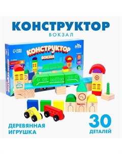 Конструктор «Вокзал» Лесная мастерская