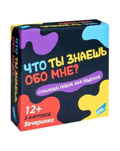 Настольная игра «Что ты знаешь обо мне?» Dream makers