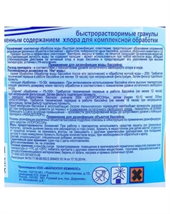 Дезинфицирующее средство "Хлороксон" для воды в бассейне, ведро, 1 кг Маркопул кемиклс