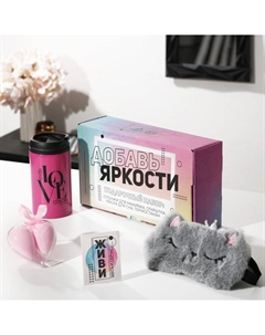 Подарочный набор женский «Добавь яркости»: маска для сна, термостакан, спонж 2 шт, открытка Сима-ленд
