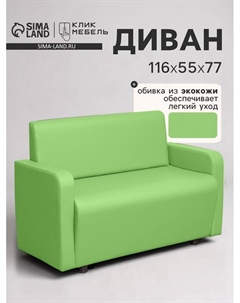 Диван офисный «. Поли», экокожа, 1160×550×770 мм, цвет лайм Клик мебель
