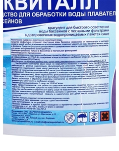 Коагулянт осветлитель воды «Эквиталл», порошок, ведро, 2 кг Маркопул кемиклс