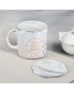 Кружка с подставкой «Это твой день», 350 мл, Ø 9 см Дорого внимание