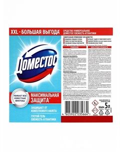 DOMESTOS средство универсальное чистящее, свежесть атлантики, 5 л Domestos