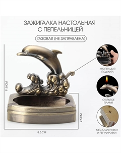 Зажигалка настольная с пепельницей, газовая «Дельфин» Сима-ленд