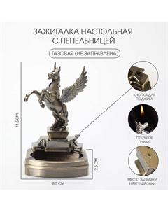 Зажигалка настольная с пепельницей, газовая «Пегас» Сима-ленд