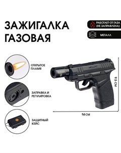 Зажигалка газовая «Пистолет», металлическая, пьезо, 9.5×14 см Сима-ленд