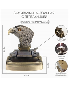 Зажигалка настольная с пепельницей, газовая «Орёл» Сима-ленд