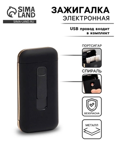 Зажигалка-портсигар электронная «Сиера», спираль, 11.5×5.4 см, от USB Сима-ленд