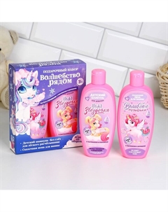 Подарочный набор детский «Волшебство рядом», пена для ванны и шампунь для волос, 2×250 мл, 3+ Чистое счастье