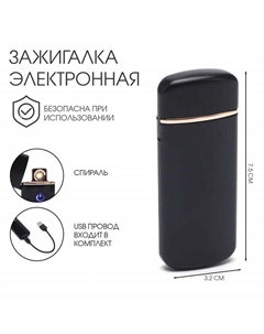 Зажигалка электронная, USB, спираль, 3.2×7.5 см Сима-ленд