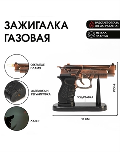 Зажигалка настольная, газовая «Беретта», с лазерной указкой, на подставке, пьезо, 11×13 см Сима-ленд