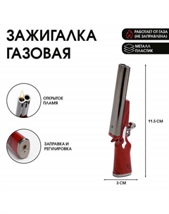 Зажигалка газовая «Двустволка», регулировка пламени, 3×11.5 см Сима-ленд