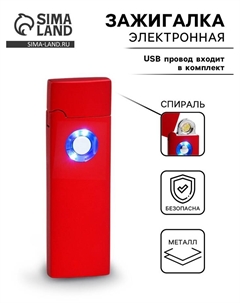 Зажигалка, спираль, 2.5×8 см, от USB Сима-ленд