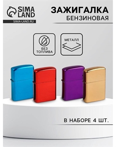 Зажигалка бензиновая, набор 4 шт., 23.5×2.5×9.5 см Сима-ленд