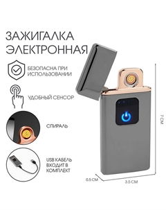 Зажигалка электронная «Люкс», спираль, сенсор, USB, 7×3.5×0.5 Сима-ленд