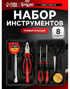 Набор инструментов в кейсе, универсальный, 8 предметов Tundra