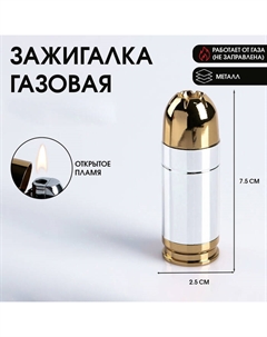 Зажигалка газовая «Патрон хромированный», 7.5×2.5 см Сима-ленд