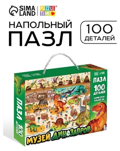 Пазлы детские «Палеонтологический музей», 100 деталей Puzzle time