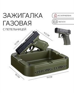 Зажигалка газовая с пепельницей «Пистолет», регулировка пламени Сима-ленд