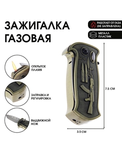 Зажигалка газовая «Нож», пьезо, 7.5×3.5 см Сима-ленд