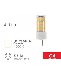 Светодиодная лампочка JD-Corn G4 230В 5,5Вт 4000K нейтральный свет 604-5013 Rexant