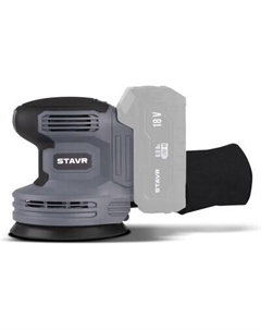 Эксцентриковая шлифовальная машина Ставр SOS 18-125V