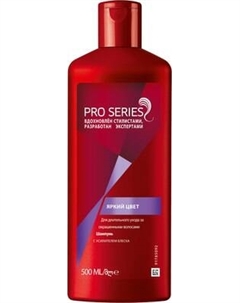 Шампунь для волос Pro Series Яркий цвет Pro series