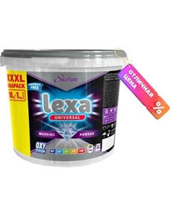Стиральный порошок Lexa Универсальный