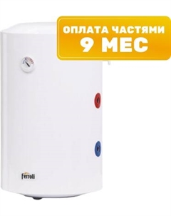 Накопительный водонагреватель Ferroli PTO 150V