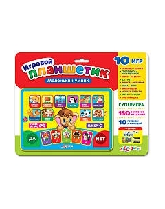 Развивающая игрушка Азбукварик Игровой планшетик. Маленький умник