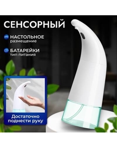 Сенсорный дозатор для жидкого мыла Saniteco TBD01907693