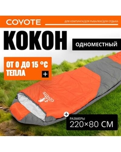 Спальный мешок Coyote Capitan ZC-SB102