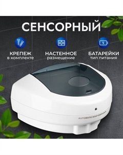 Сенсорный дозатор для жидкого мыла Saniteco EPP1808