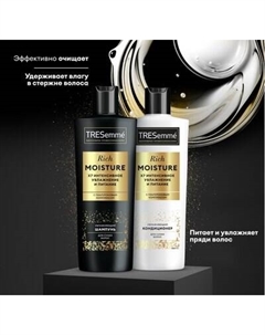 Набор косметики для волос Tresemme Rich Moisture Шампунь+Бальзам 2x230мл