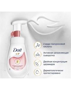 Пенка для умывания Dove Ухаживающий