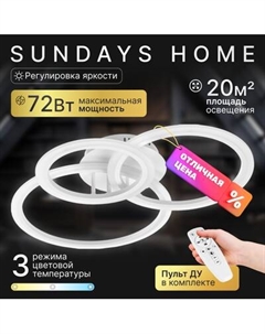 Люстра Sundays Home R-37 / 6303 Sundays home