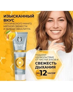 Зубная паста Tiswell Вкус манго отбеливающая с каолином