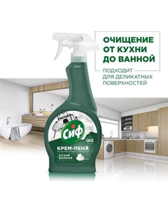 Чистящее средство для кухни Cif Крем-спрей