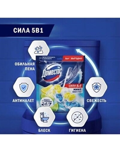 Чистящее средство для унитаза Domestos Power 5 Свежесть лайма+Свежесть океана