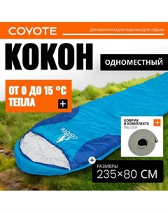 Спальный мешок Coyote Baring ZC-SB022