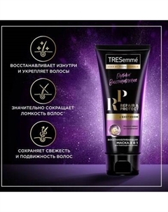 Маска для волос Tresemme Repair And Protect Восстанавливающая