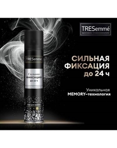 Лак для укладки волос Tresemme Сильная фиксация