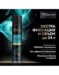 Лак для укладки волос Tresemme Beauty-Full Volume экстрафиксация
