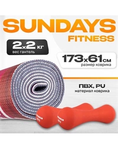 Набор для фитнеса Sundays Fitness Набор гантелей IR92004-D 2х2кг + Коврик Dunes IR97567 Sundays fitness