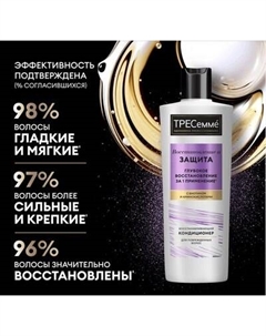 Кондиционер для волос Tresemme Repair and Protect