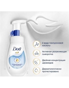Пенка для умывания Dove Увлажняющий мусс
