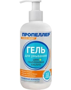 Гель для умывания Пропеллер цинк + гиалуроновая кислота